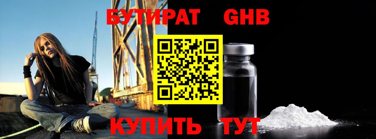 Якутск  БУТИРАТ бутик  Вход с VPN 