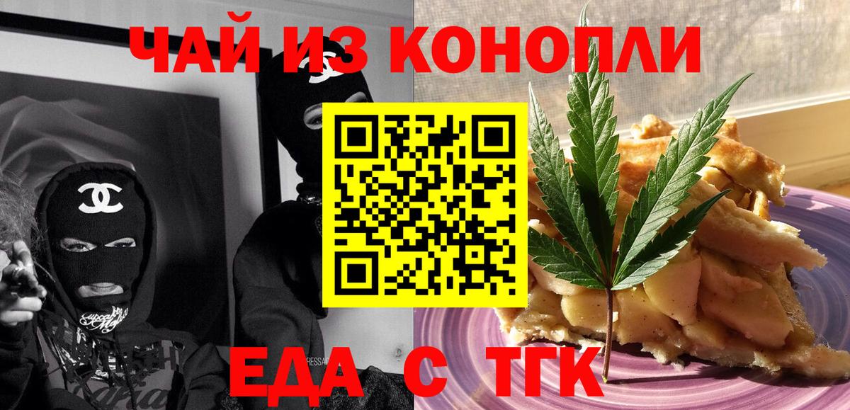 Печенье с ТГК марихуана  Вход с VPN  Якутск 
