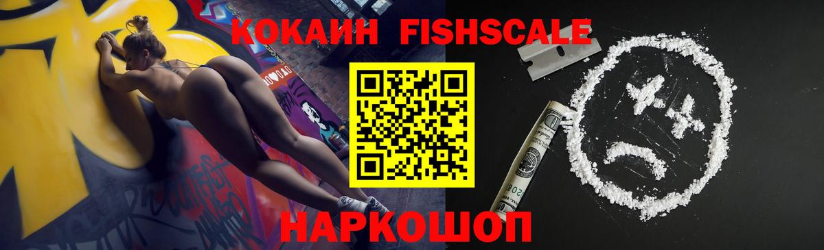 Cocaine Эквадор  Вход с VPN  Кокаин FishScale  Якутск 