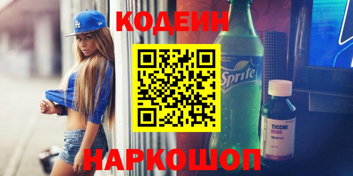 Якутск  Кодеиновый сироп Lean напиток Lean (лин)  Вход с VPN  Codein напиток Lean (лин) 