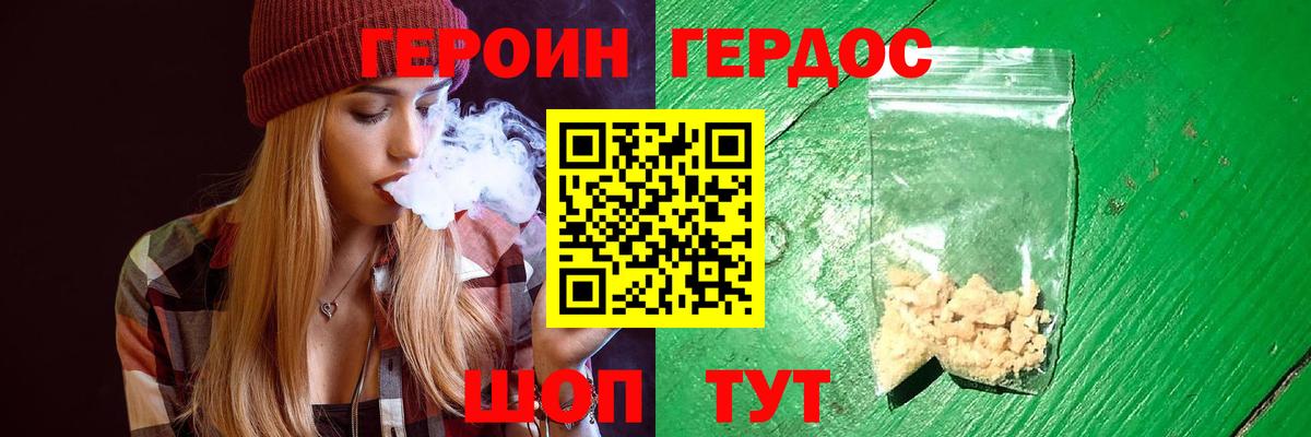 Героин VHQ Якутск