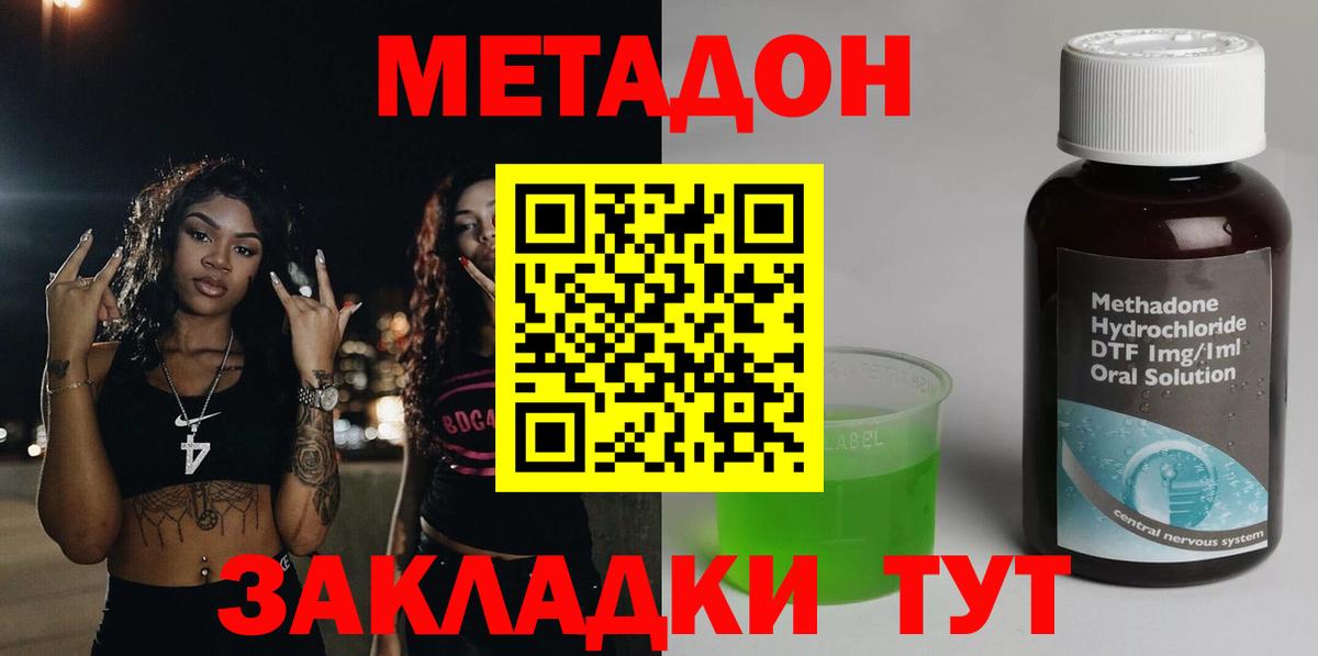 Метадон methadone Якутск